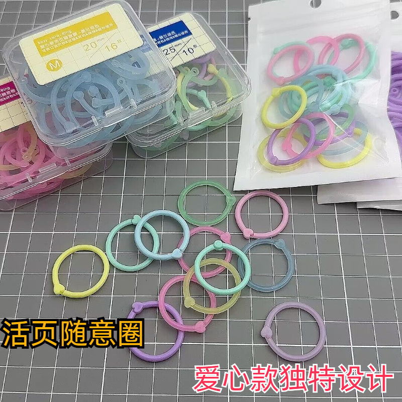 内径20mm创意爱心款彩色装订圈塑料扣圈书圈收纳圈装订扣环卡片圈
