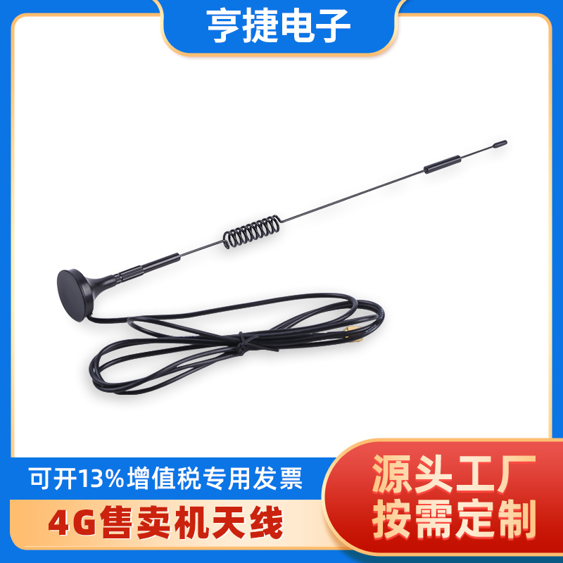 4G售卖机天线全网通纸巾机共享智能机柜外置智能物流4G 吸盘天线