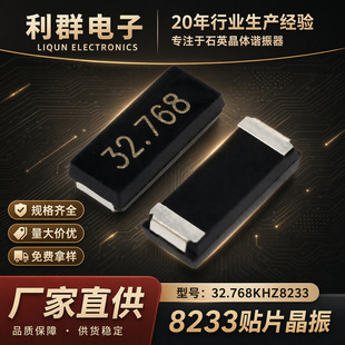 ����8233�S��ֱ�N����SMD8233�NƬ����32.768KHZ������