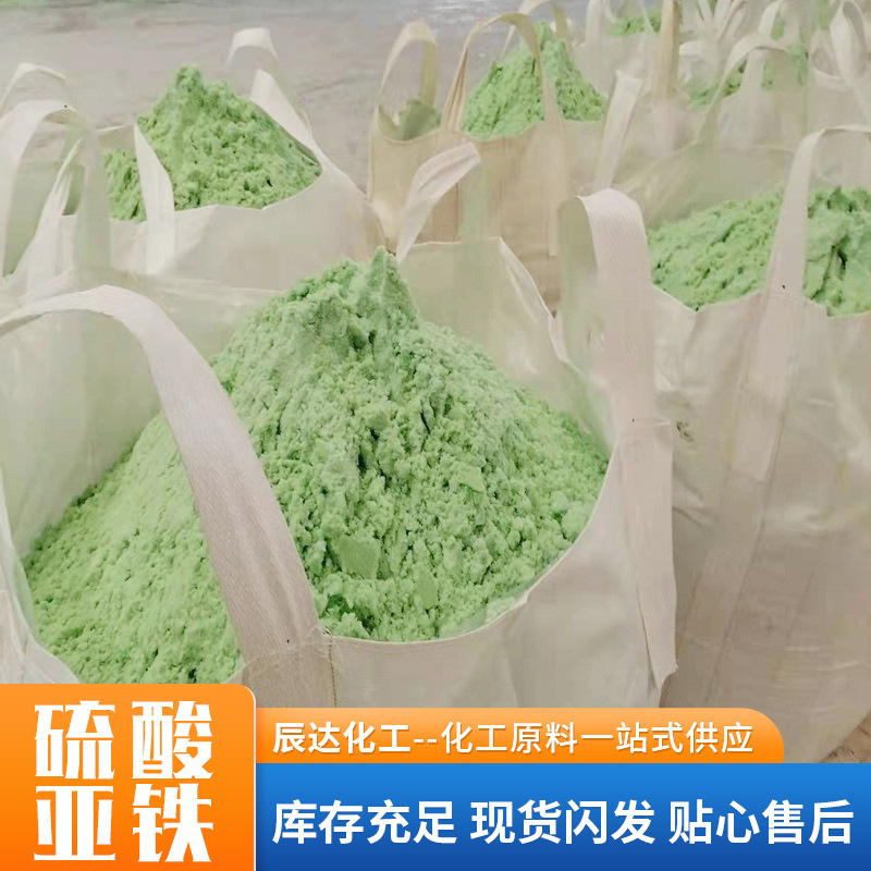 供应农用肥料硫酸亚铁绿矾污水处理药剂除磷脱色剂 硫酸亚铁绿矾