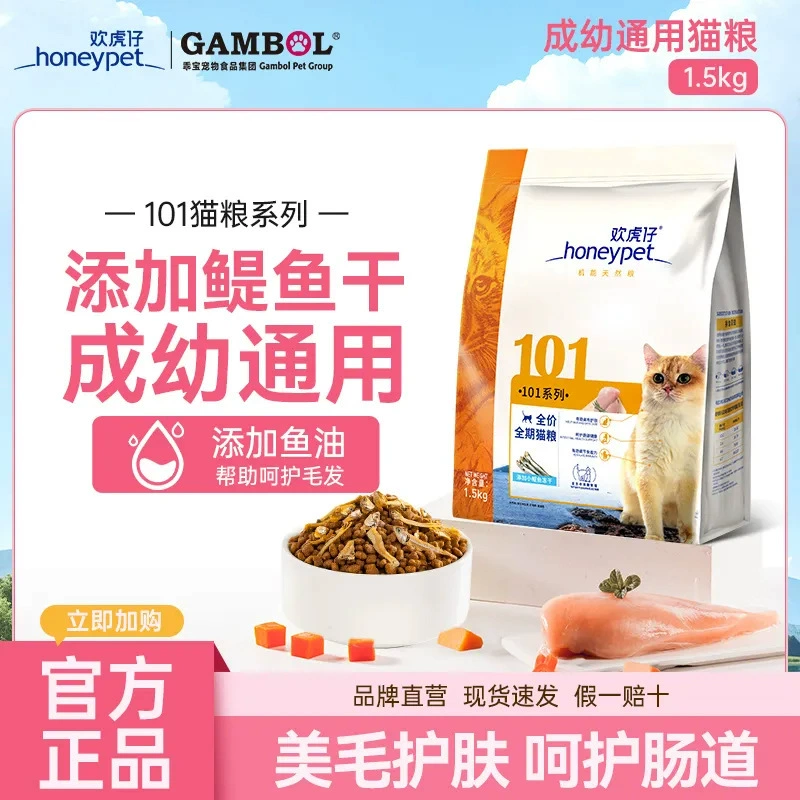 Huanhu Zai 101 Корм ​​для взрослых и котят Маленькая сушеная рыба Британская короткошерстная американская короткошерстная универсальная питательная полная цена Полный период Корм ​​для кошек 1,5 кг
