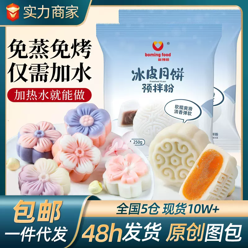 冰皮月饼预拌粉专用粉套装套餐自制材料免蒸家用团建diy烘焙材料
