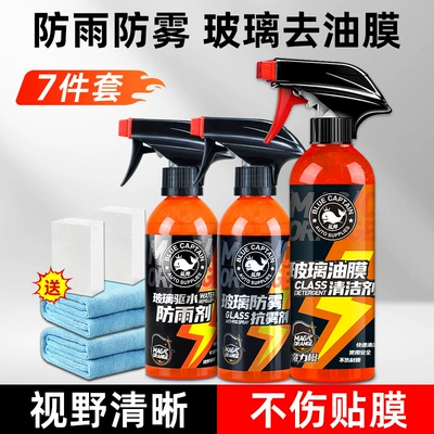 Automotive glass defogging agent: Long-Lasting Spray Windshield Car - anti-fog-rain-proof-and-oil-removing-film-complete-glass-cleaning-set-free-tools