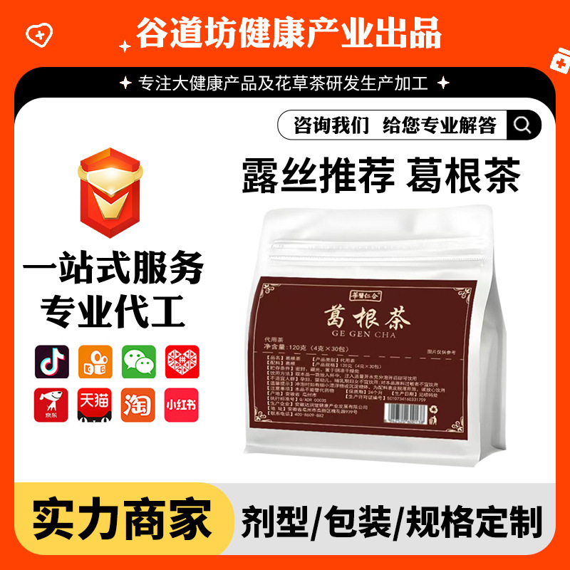 葛根茶深山柴葛根养生茶包独立小包装露丝推荐抖音爆款批发|undefined