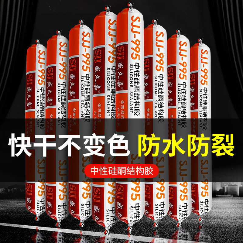 厂家现货995中性硅酮结构胶黑白灰防水厨卫门窗玻璃胶5年油性胶