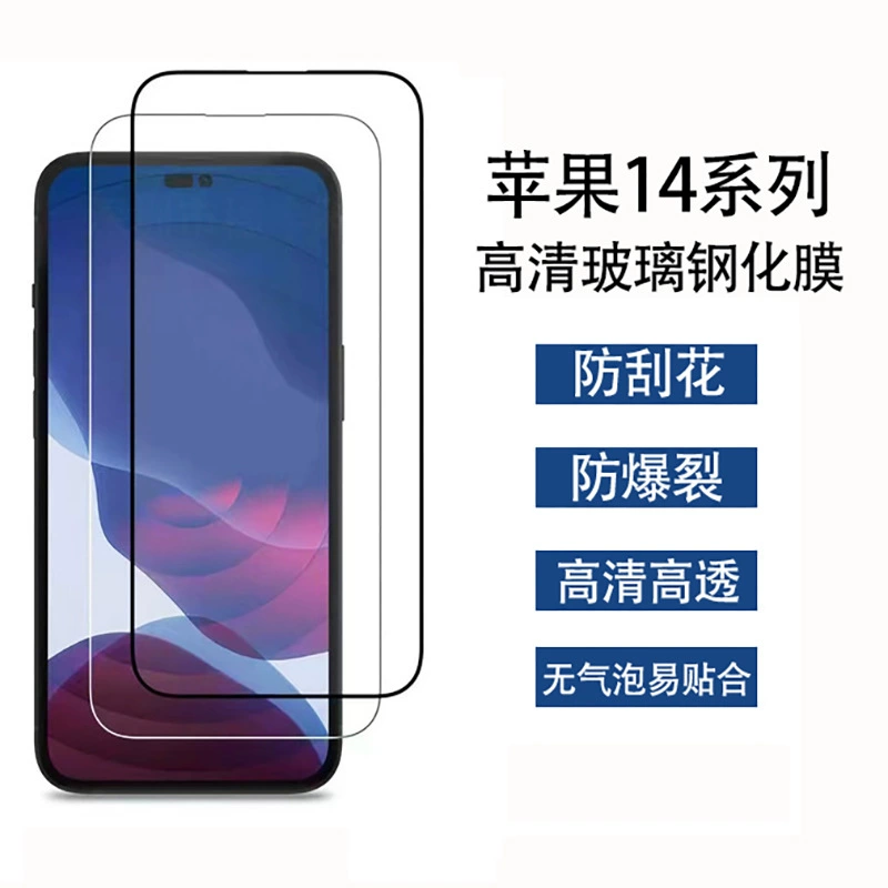 Защитное стекло из закаленного стекла (совместимо с iPhone 14 серии), полноэкранное/высокая прозрачность, несколько вариантов упаковки