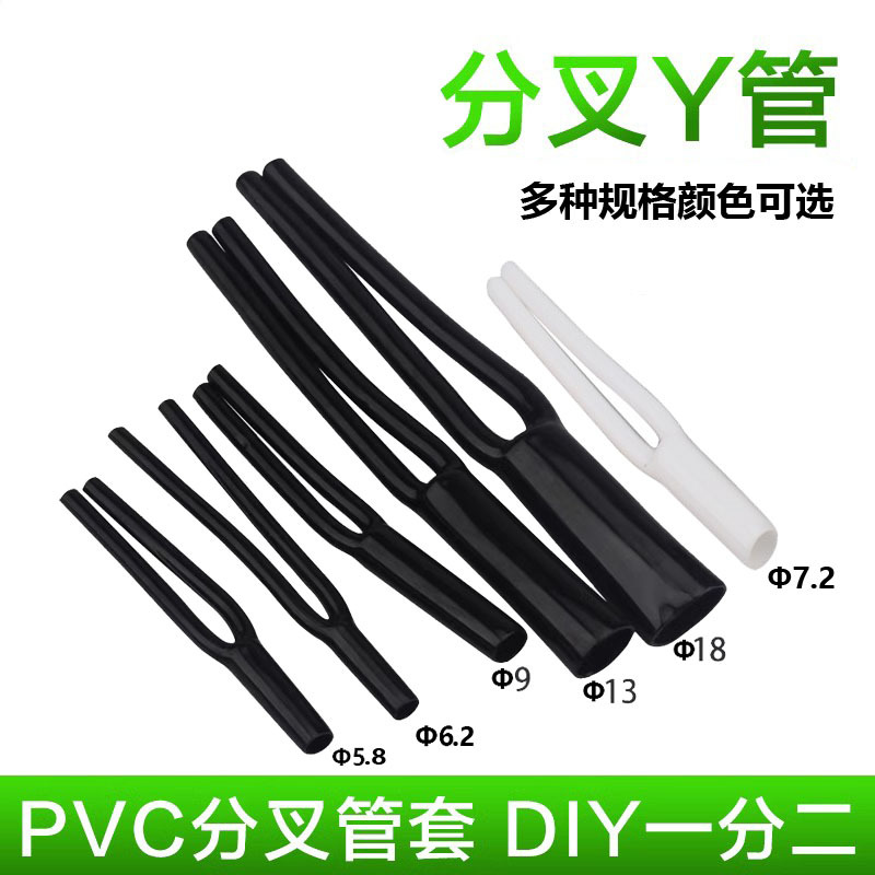 Bifurcated sleeve horn wire Bifurcated tube DIY one-two Y-shaped trouser leg audio wire Y-shaped rubber sleeve HIFI audio wire