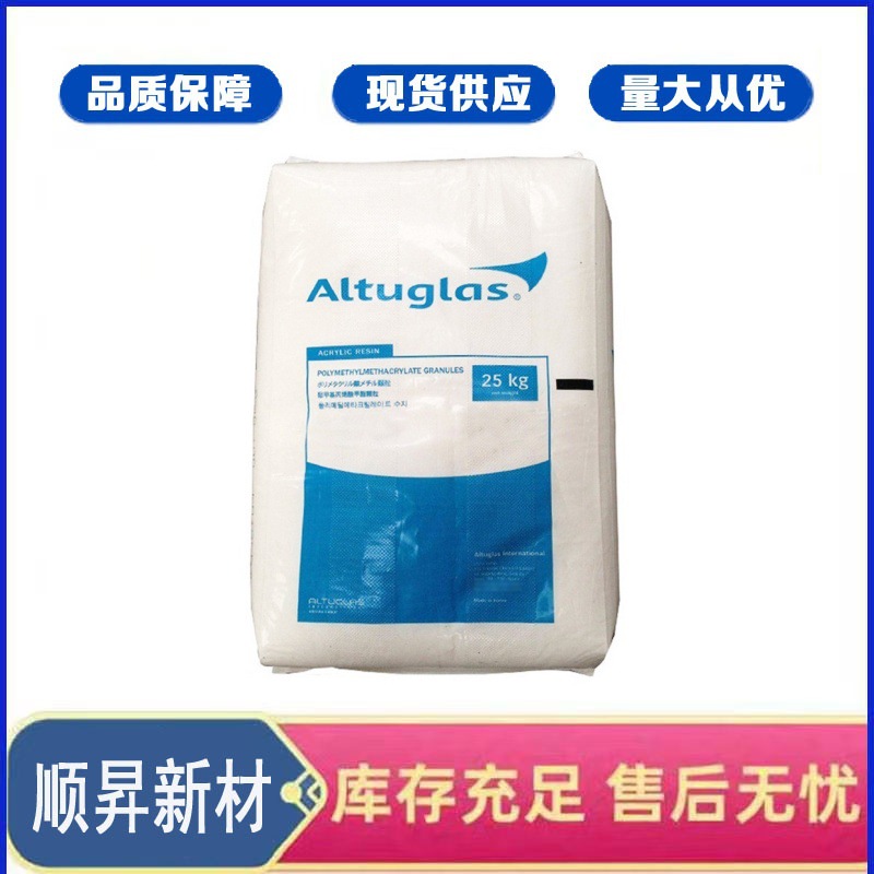 PMMA法国阿科玛M17-101 V045耐高温 耐冲级 ASTAGLAS亚克力粒