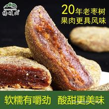 芝麻陈皮味酸枣饼紫苏原味手工擂制野生无核枣南酸枣糕