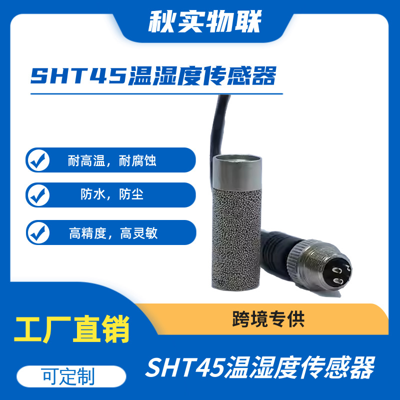 促销SHT45温湿度传感器变送器RS485采集器高精度modbus 防水高温
