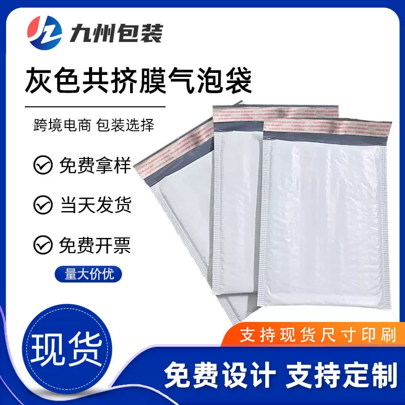 灰白色PE复合共挤膜气泡袋快递包装袋防水自粘气泡信封泡沫袋批发