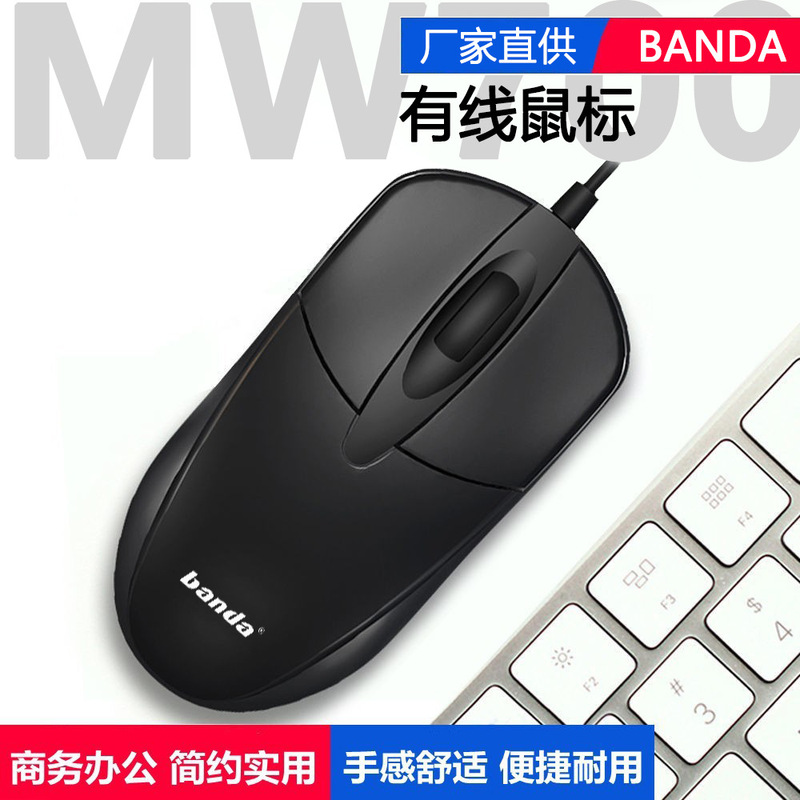 Banda Mw700 Notebook Desktop Computer USB Wired Mouse Business Office Home Basic Mouse