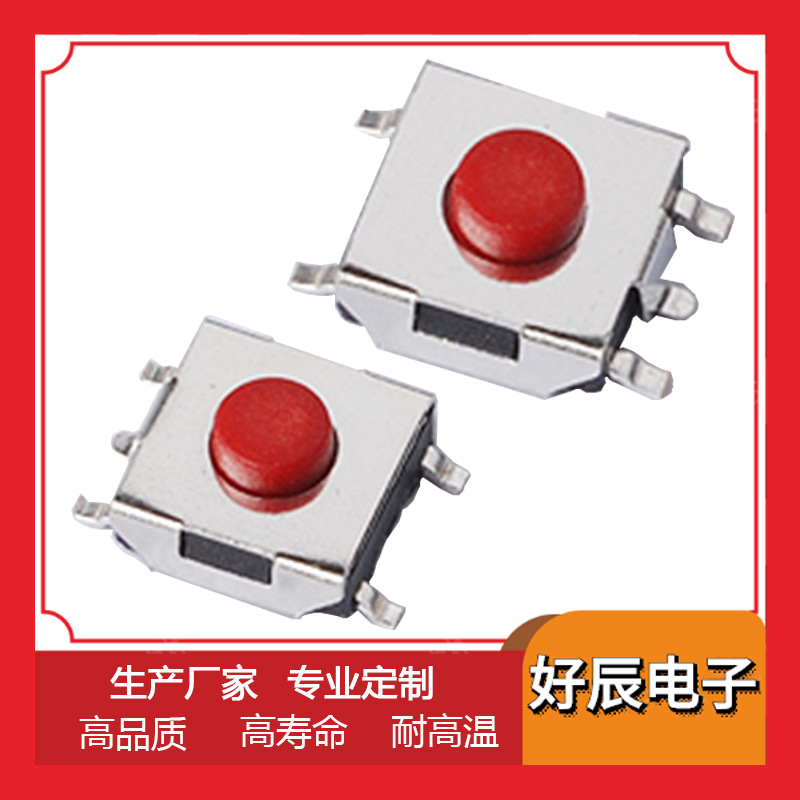 轻触开关 6*6*2.5/2.7/3.1/3.4/3.7 4脚贴片 红头按键开关