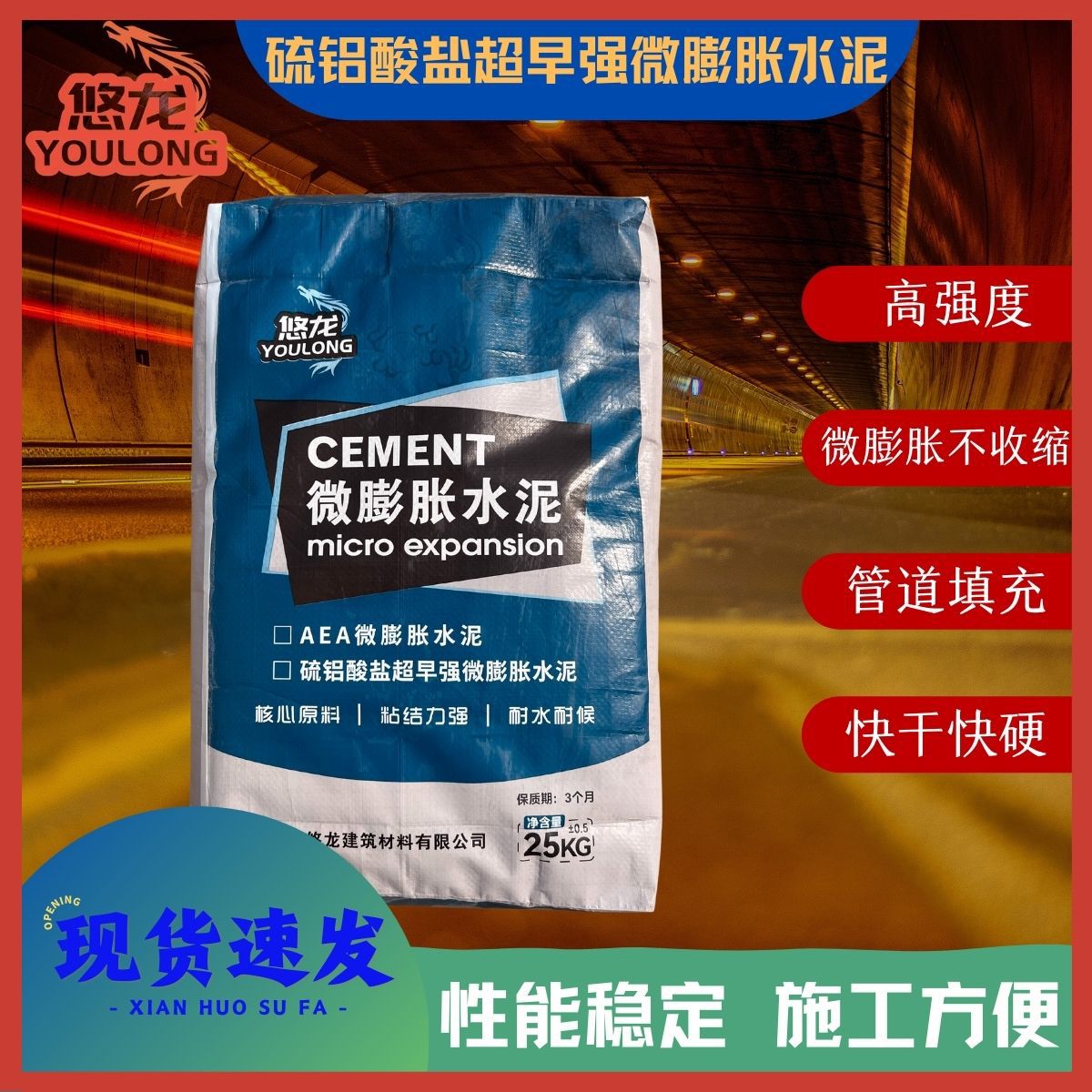 硫铝酸盐超早强微膨胀水泥无收缩微膨胀水泥粘结力强地铁隧道使用