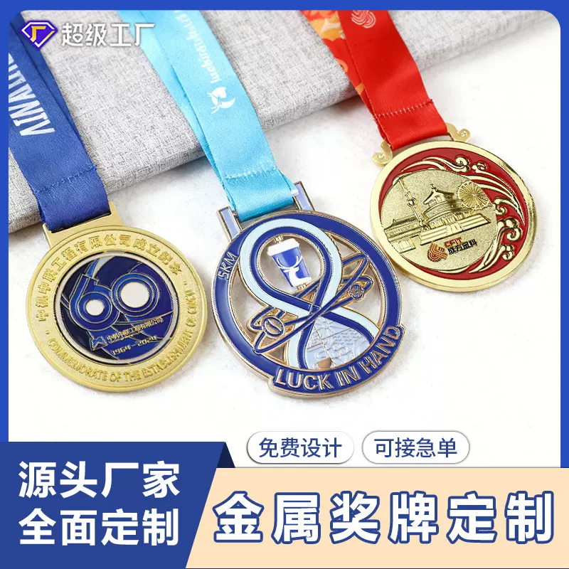 金属奖牌定制 马拉松体育赛事纪念学校运动会跑步medal工厂定做