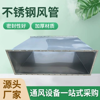 工厂定制不锈钢风管地下停车场排烟通风管铁皮共板法兰不锈钢风管