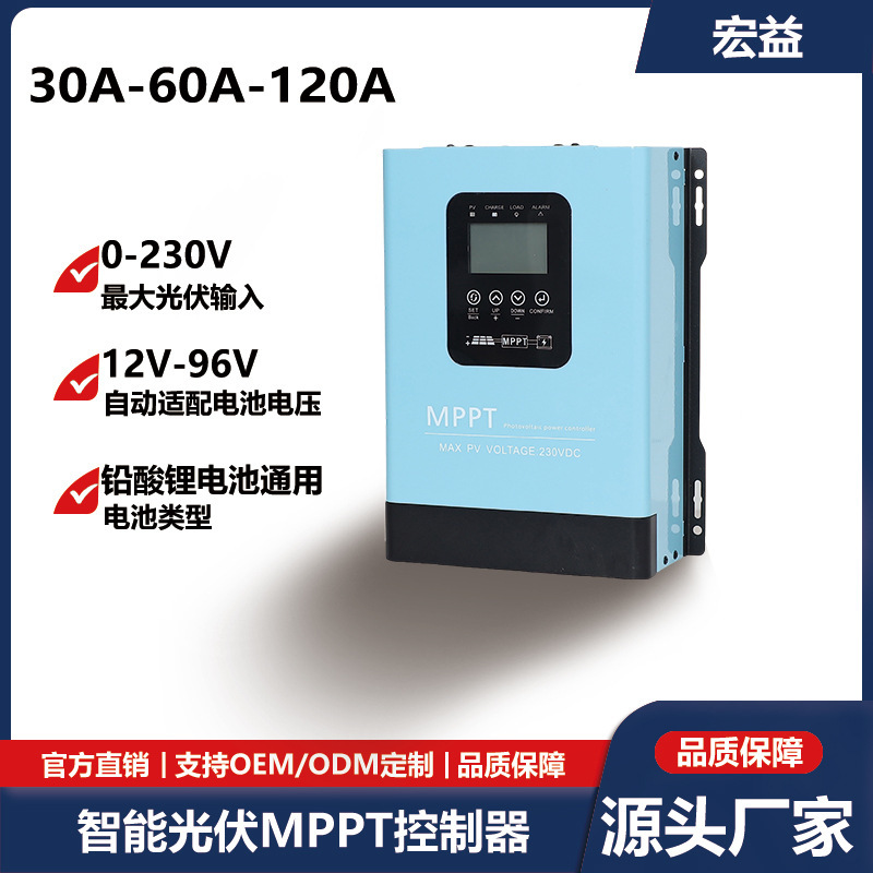 工場直販 MPPT ソーラーコントローラー 230V 太陽光発電充電器 30A60A120A さまざまなバッテリーに適応|undefined