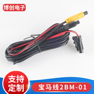 BMW Line Extension Line Car Rear View Lens Connection Line 2BM-01 BMW Line 3 Core Reverse Image Connection Line