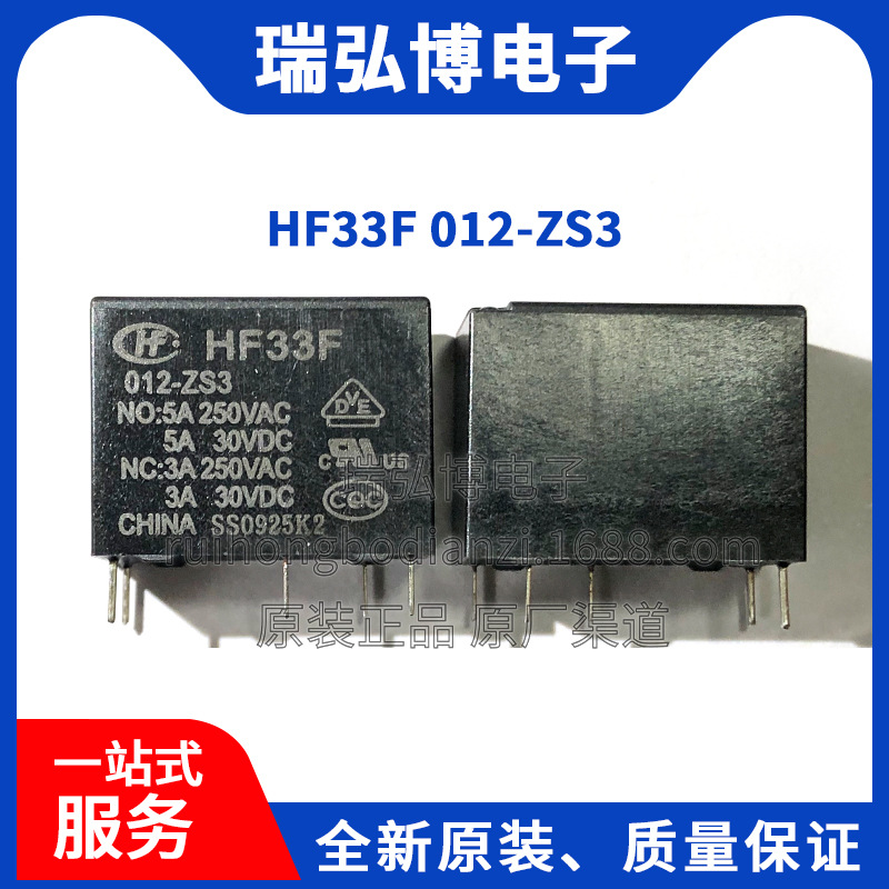 全新原装 HF33F/012-ZS3 DIP-5 功率继电器