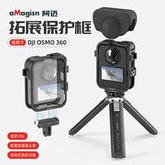 aMagisn阿迈DJI OSMO 360拓展保护框塑胶兔笼保护大疆拓展框配件