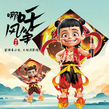 2025新款魔童哪吒风筝 儿童成人微风易飞风筝 带线批发潍坊风筝
