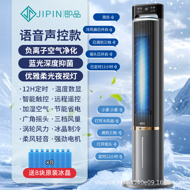 すぐに使用できる水冷タワーファンは、Mijia APPに接続されており、床置き型冷凍空調ファン、省エネ家庭用空気冷却器、冷風ファンです。|undefined