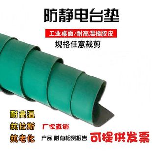 Anti-Static Desk Mat Green Insulating Rubber Sheet Rubber Repair High Temperature Resistant Table Mat Electrostatic Leather Glue Leidezhu