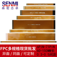 fpc软排线柔性线路板薄膜软板排线0.30.5间距ffc长60cm100cm150cm