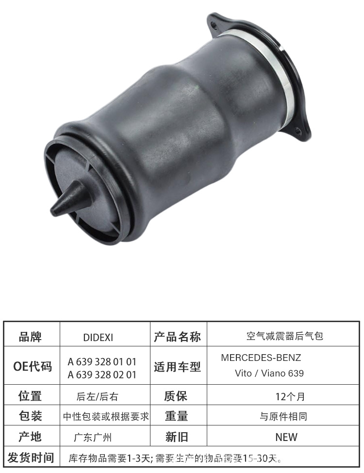 Suitable for Mercedes-Benz Vito/Vianow639 Air Suspension Shock Absorber A6393280201 A6393280101