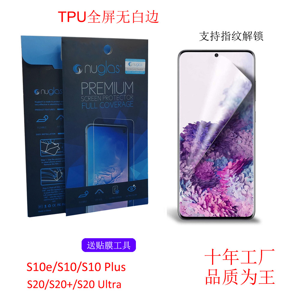 TPU Mobile Phone Protective Film for Samsung S20/s20+/s20 Ultra Fingerprint Unlock Protective Film