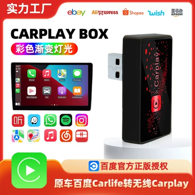 Baidu carlife to Wireless carplay Box Genuine Authorization Plug and Play USB Colorful Sleeping Plug-in Explosions