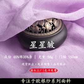 批发锦涤星星皱满天星欧根纱布料花边辅料柔软垂感连衣裙绣花面料