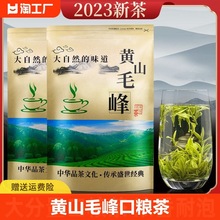 黄山毛峰2023年新茶春茶雨前高山口粮绿茶叶浓香耐泡袋装共500g