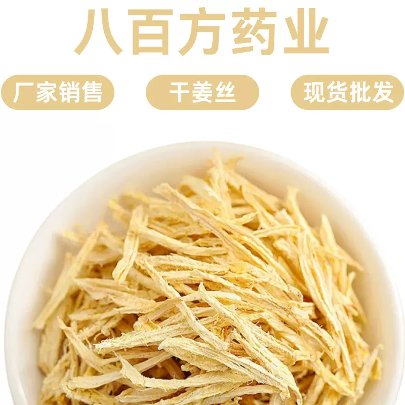 批发姜丝散装干姜丝500克小黄姜丝花草茶新货厂家直供批发 干姜丝