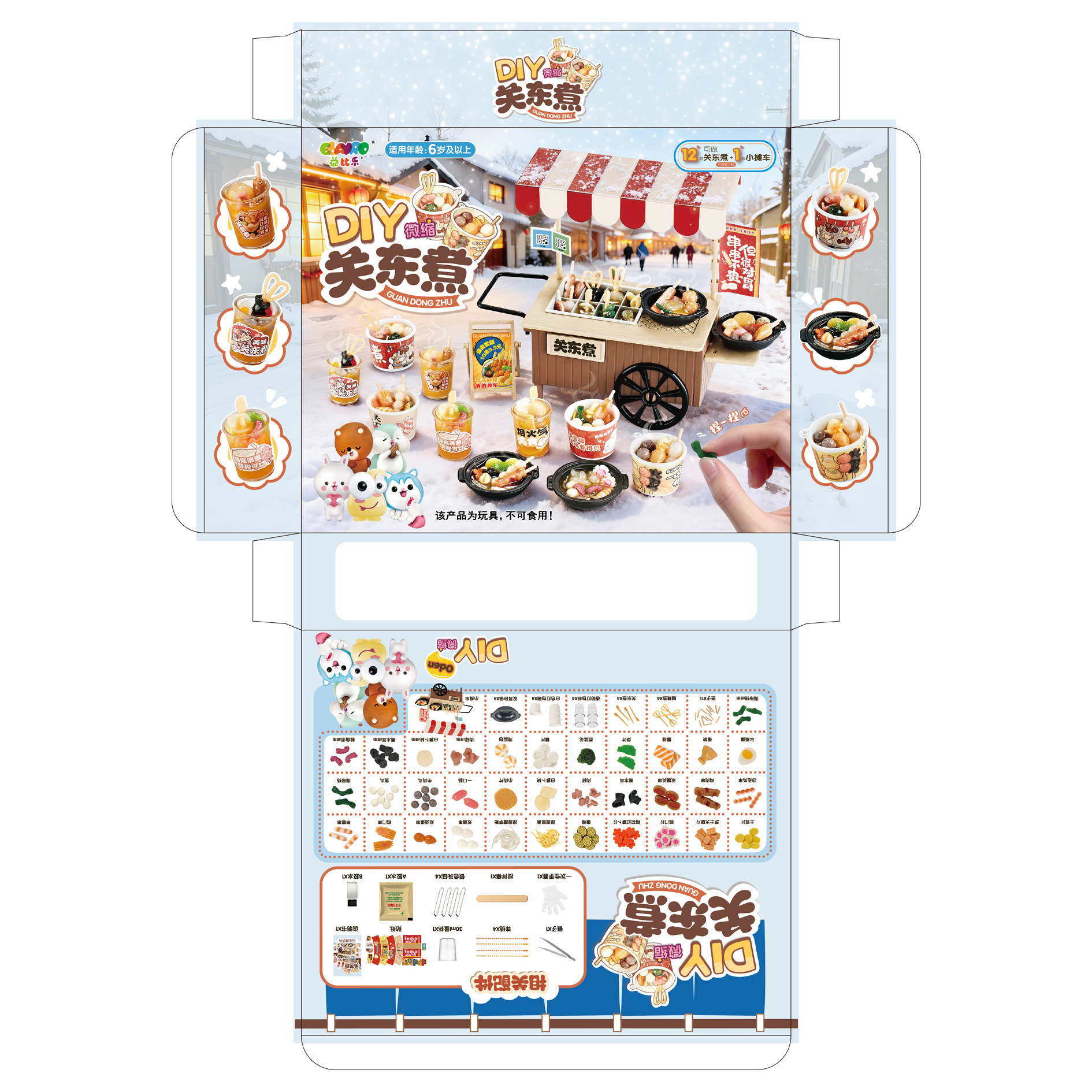 食玩玩具