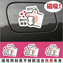 个性猫爪biu加油油箱盖车贴卡通装饰油箱车贴汽车加油9295充电口