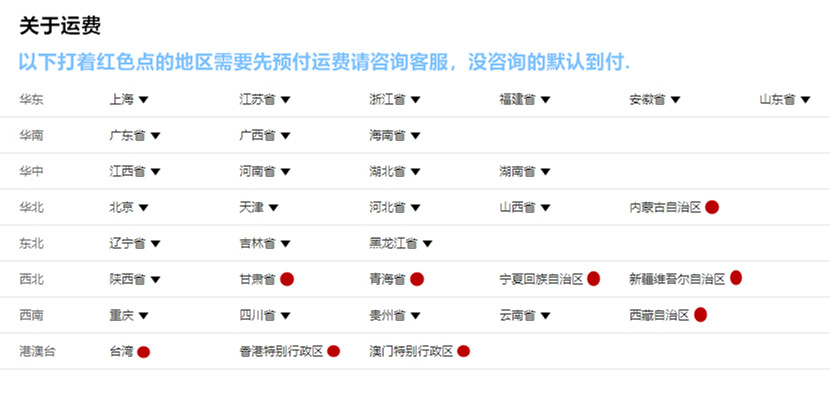1688 不包邮运费 模板