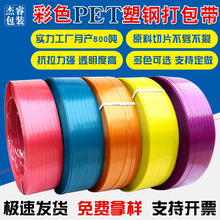pet彩色塑钢打包带编织带彩条塑钢带编篮子用塑料条1608工业级