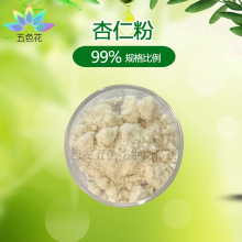 杏仁粉99% 食品级杏仁粉 烘焙代餐 杏仁提取物 SC厂家 现货包邮