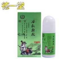 德一堂冷敷凝胶外用内蒙古滚珠涂抹肩颈背支持1件代发