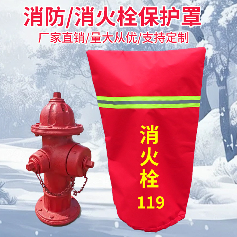 消防器材罩消防栓罩水泵接合器防晒防保温水防雨防雪防锈抗冻罩