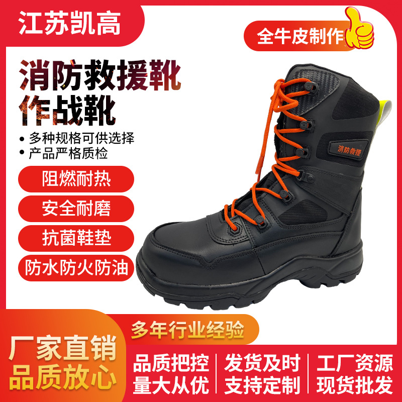 消防森林救援靴消防抢险救援战斗靴消防员比武爬绳训练鞋超轻防滑