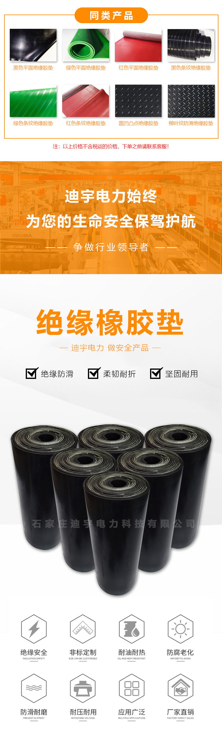 绝缘胶垫详情页迪宇_01