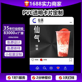 定制喜茶pvc透卡奶茶周边小卡蜜雪冰城镭射pet卡片pp透卡加工定制