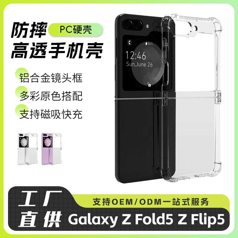 Suitable for Samsung Flip6 Mobile Phone Case Zflip5 Transparent Pc Hard Shell 4 Mobile Phone Protective Cover Flip7 Anti-Fall Mirror Suitable for Samsung Flip6 Mobile Phone Case Zflip5 Transparent Pc Hard Shell 4 Mobile Phone Protective Cover Flip7 Anti-Fall Mirror
