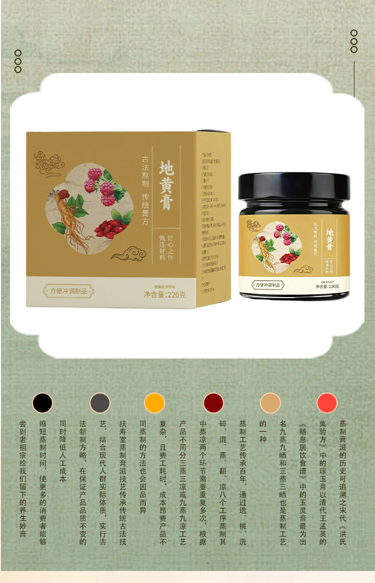 Di Huang Gao (Rehmannia glutinosa) — Traditional Steamed Herbal Paste, 220g Ready-to-Eat Jar specifications