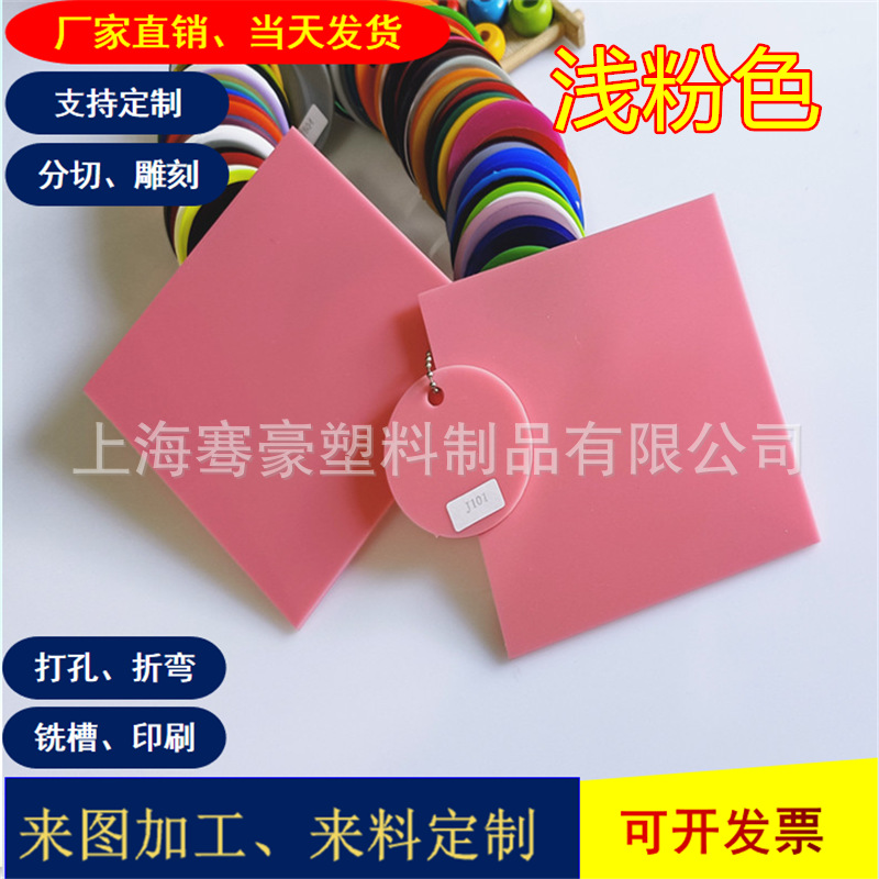浅粉色PMMA塑料板粉红色透光亚克力板粉色有机玻璃板加工折弯打孔