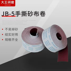 砂纸;砂带;砂布