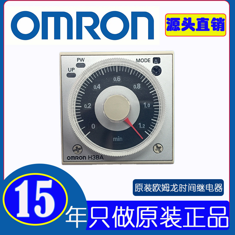 欧姆龙时间继电器H3BA-N8H时间继电器2路延时5A时间继电器H3CR-A8