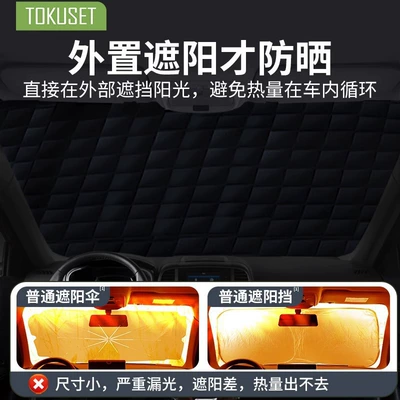Car sunshade front — Qìchē Car snow shield